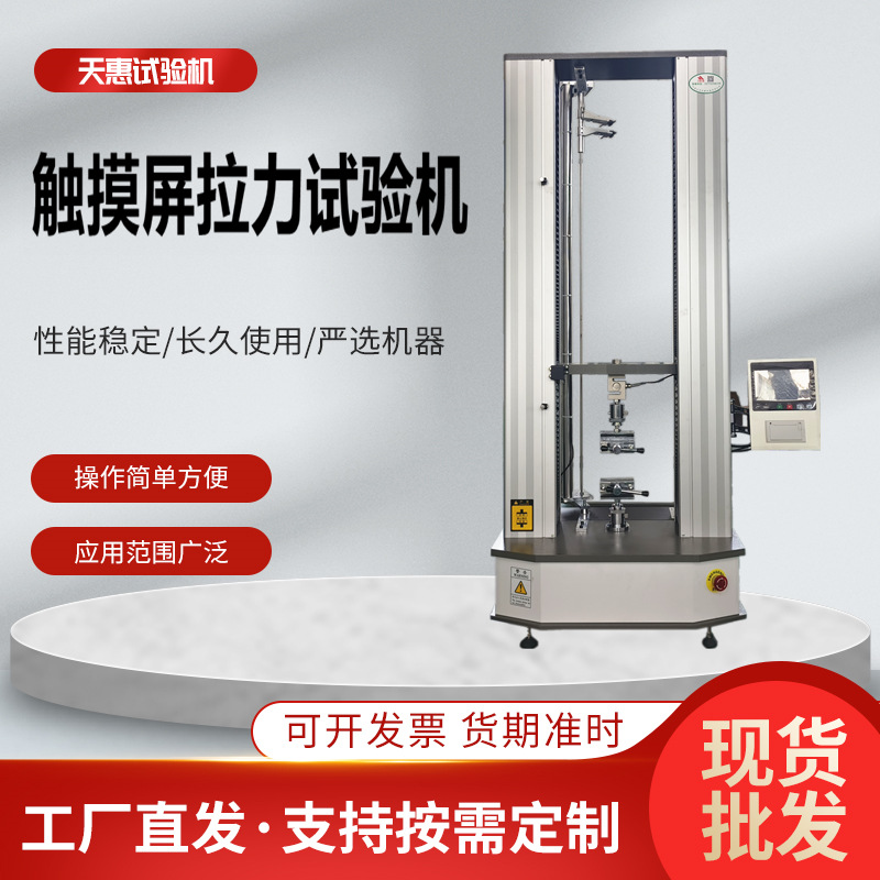 触摸屏编织带拉力试验机包装扎带拉伸测试仪帆布尼龙带电子拉力机