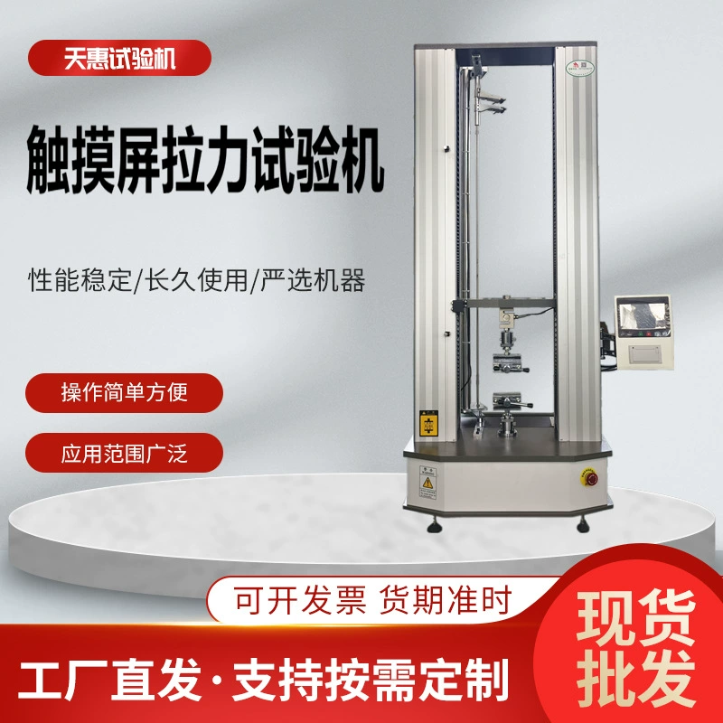 Машина для испытания на растяжение резиновых и пластиковых материалов с сенсорным экраном, двухколонный испытатель на растяжение, цифровая машина для испытания на растяжение 5KN, высокоскоростная железная дорога, та же модель