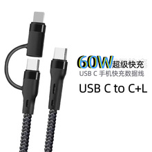 超級快充線2合1 USB C手機數據線 USB C toC+L Type-C接口閃充線