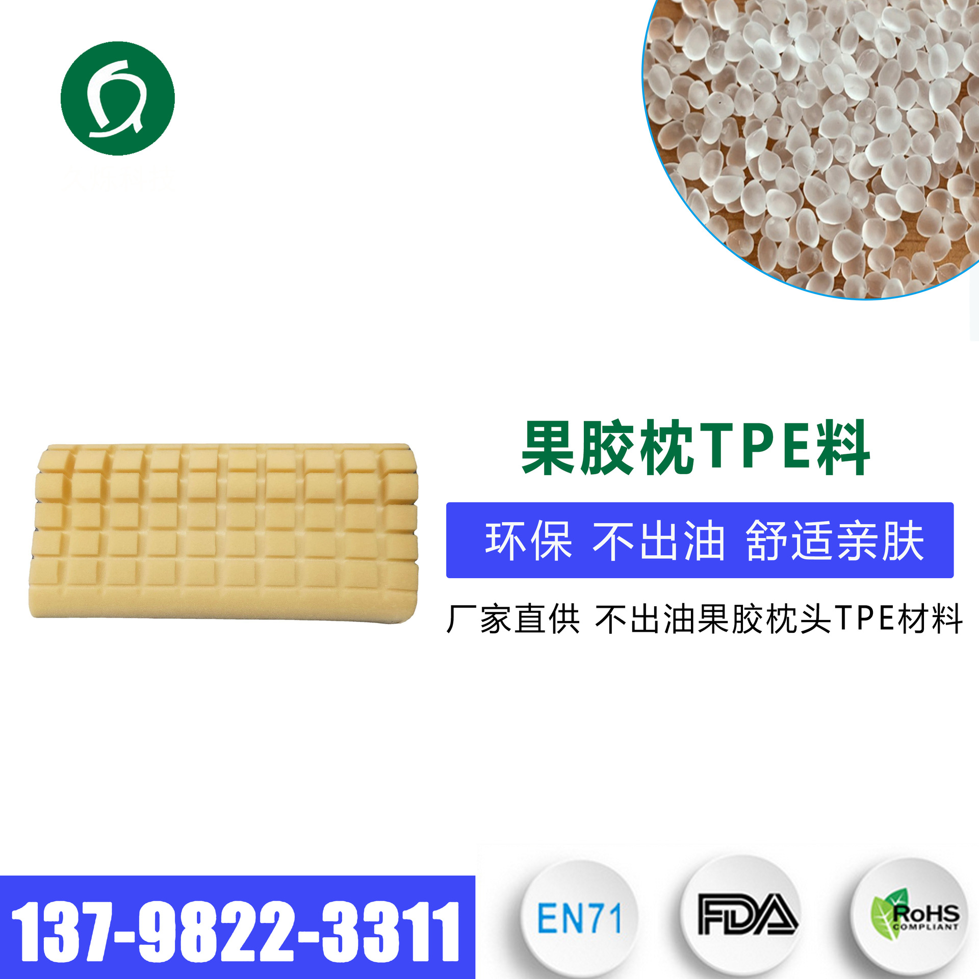 新生儿防偏头护颈枕头用TPE料 安全环保不出油软胶枕专用塑胶原料