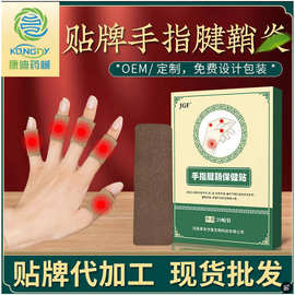 厂家批发加工膏药贴手指腱鞘贴网球手指手腕不适贴膏oem定制贴牌