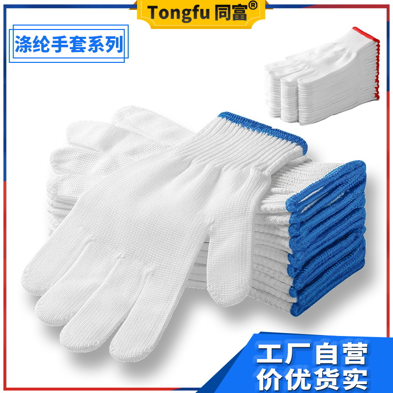 自产涤纶手套耐磨防滑加厚加密漂白透气化纤作业劳保棉纱手套