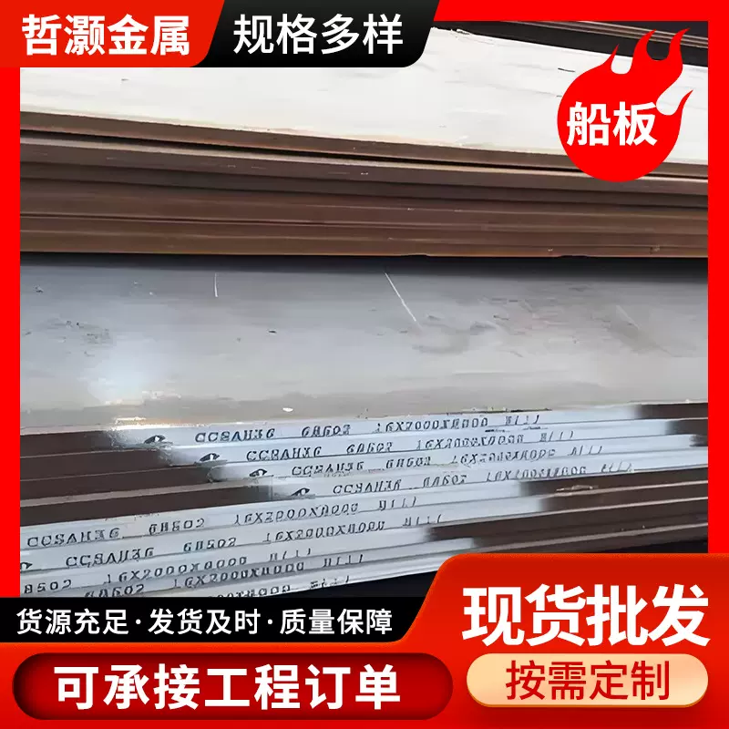 CCSB造船结构钢板厂家定制加工切割AH36船用钢板船体用高强钢板