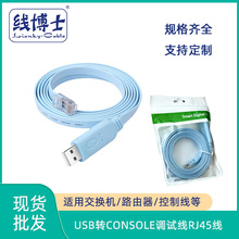 usb转console调试线RJ45线适用于华为思科交换机USB串口控制线