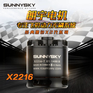 Sunnysky ����oˢ늙C�R�_ X2216 ƽ�S KV880 KV1250 KV24001400