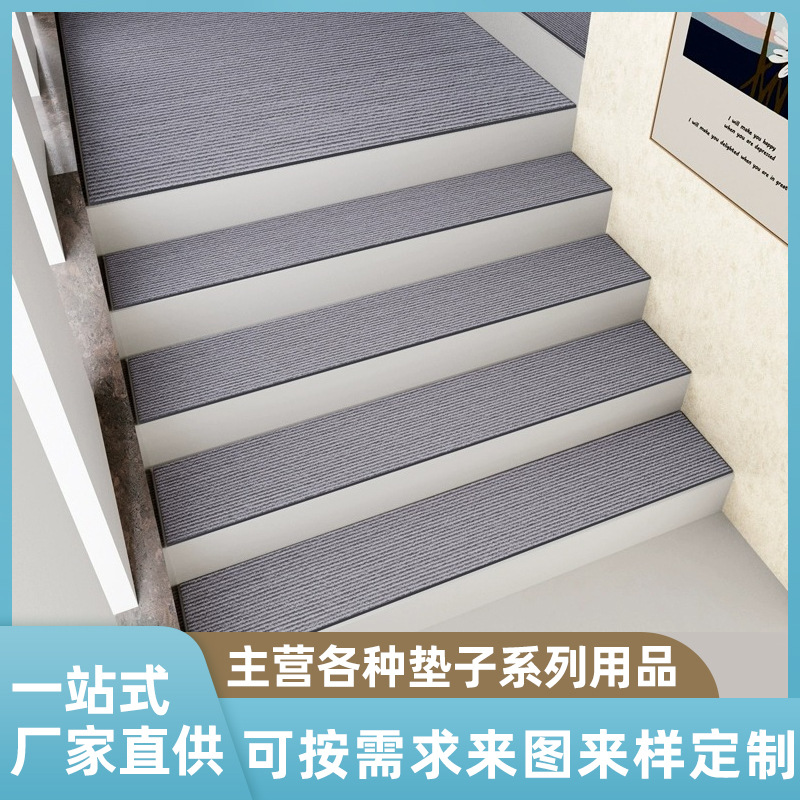 Manufacturer Customized Stair Mats, Step Carpets, Stepped Solid Wood Steps, Glue-Free Self-Adhesive Cement Anti-Slip Mats