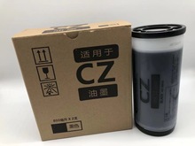 适用用于理想速印机油墨，CZ  CV系列  CV1855,1860等型号适用