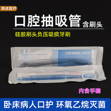 简成口腔抽吸管冲洗器负压吸引式牙刷头口腔清洁用口护吸痰管