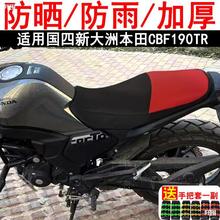 摩托车座套适用新大洲本田CBF190TR坐垫套防水座垫套皮罩防晒