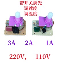 调光调温调速旋转微调开关 调光器旋钮开关无极功率调节开关