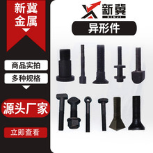 异形件加工定制冷镦非标加工异型螺丝数控车床紧固件异型螺栓螺母