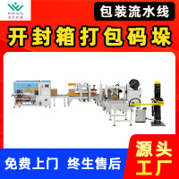 包装流水线无人化分装打包生产线纸箱编织袋自动封箱机器人码垛