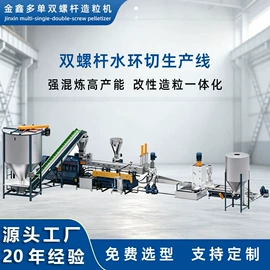 塑料造粒机;塑料挤出机