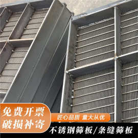 厂家供应楔形网条缝筛板不锈钢条形筛脱水脱渣过滤条缝筛网