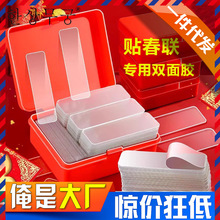 贴对联专用双面胶不留胶无痕透明强力粘性春联贴门贴车贴胶布胶带