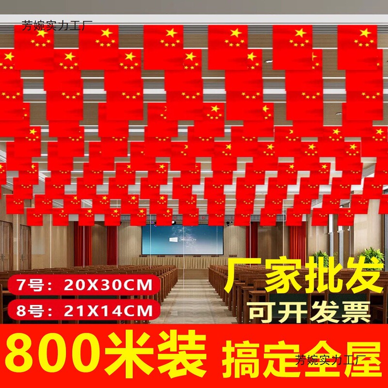 国庆国庆节国旗串旗中国吊旗小红旗五星红旗挂旗彩旗装饰批发办公|undefined