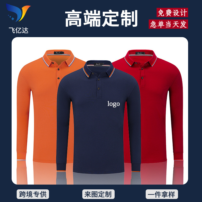 纯色秋季男女刺绣珠地棉年会文化衫定制印logo订做翻领长袖polo衫|ru