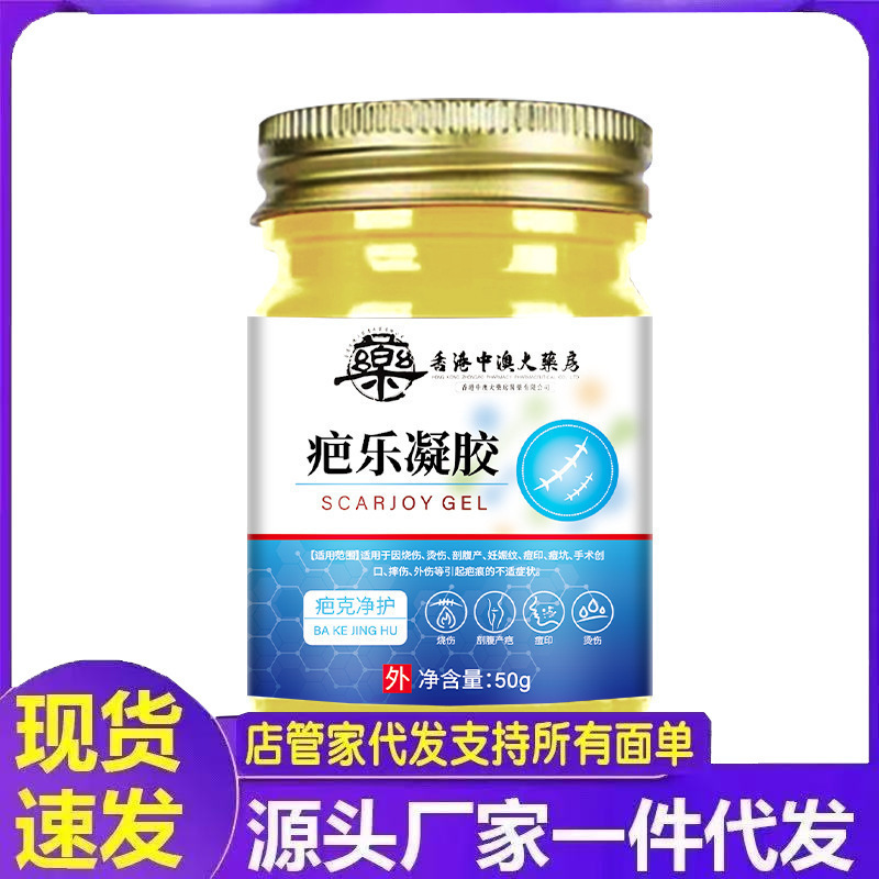 厂家批发香港中澳大药房疤乐凝胶代发