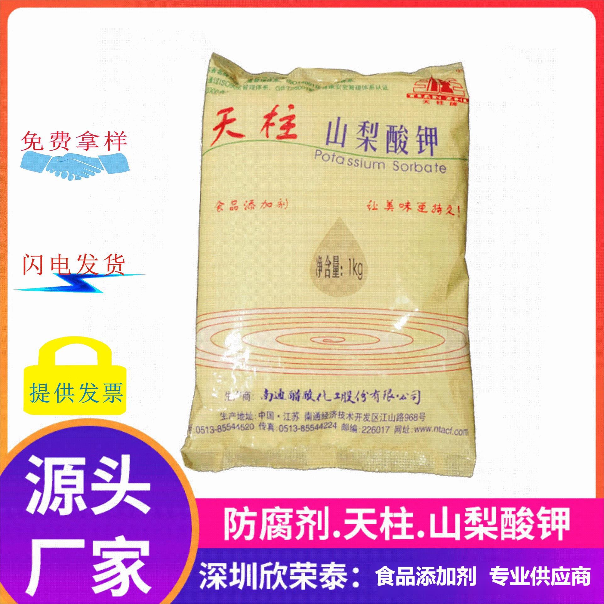 天柱山梨酸钾饮料果脯卤味肉制品防腐剂山梨酸钾保鲜剂食品保鲜剂