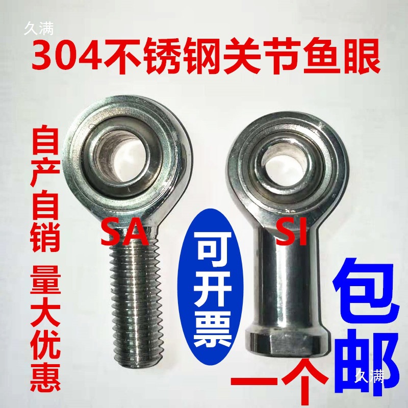 8关节拉杆SA1816K14不锈钢SA512SASA6T10TK杆端鱼眼轴承其他
