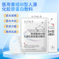 莘护药业补水面膜修护肌底医用二类面膜冷敷贴保湿液体敷料