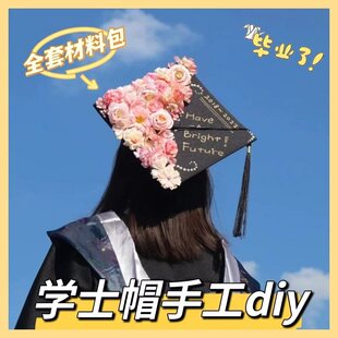 学士帽diy材料花苞配件花叶博士帽假花花毕业粘花朵装饰-阿里巴巴