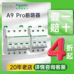 A9 Pro iC65H小型断路器双端子漏电保护断路器施耐德schneider