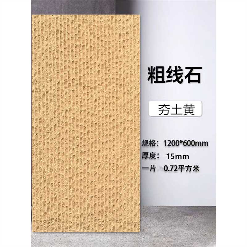 Tierra apisonada amarilla _ producto terminado: 1200*600mm