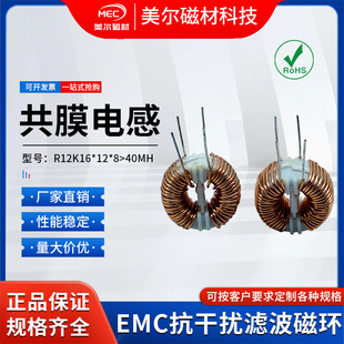Co-Film Inductor R12Kt16X12X8-C-4Mh Emc Anti-Interference Magnetic Ring Manganese Zinc Magnetic Bead Filter