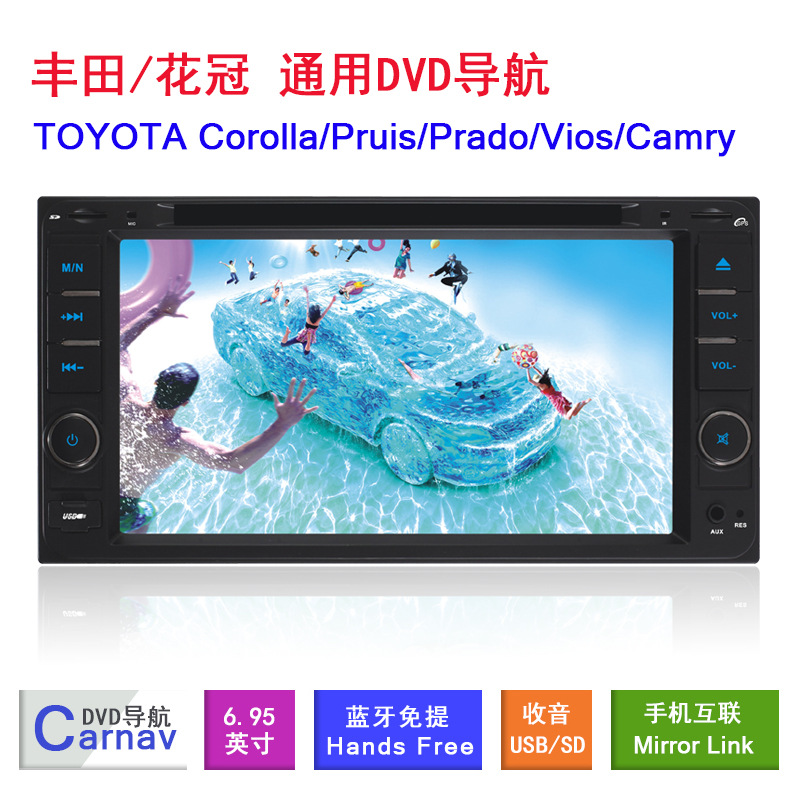 适用丰田通用双锭车载DVD导航蓝牙收音倒车可视6.95寸花冠专用机
