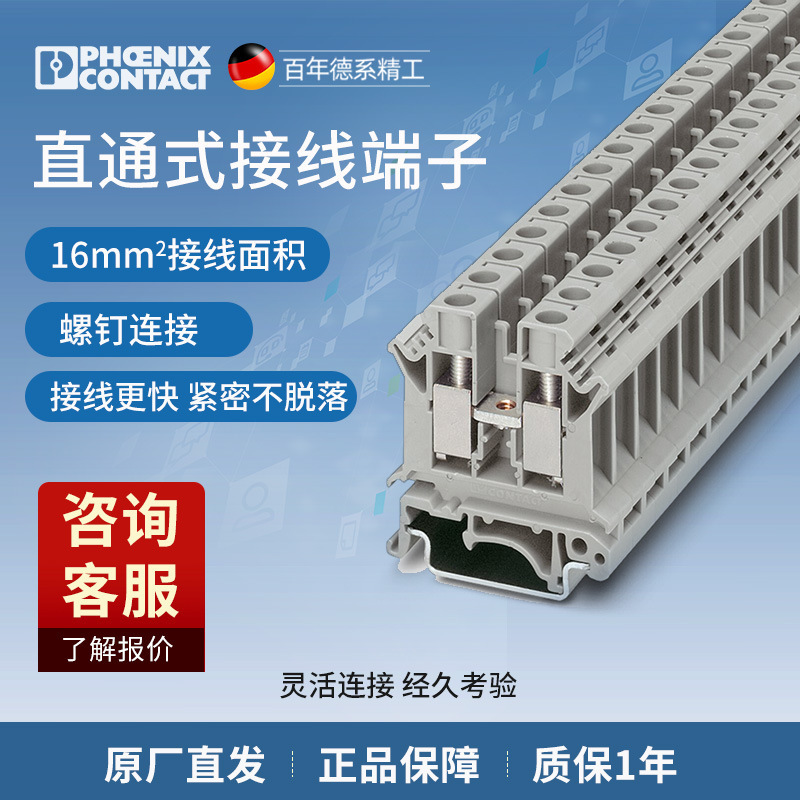 菲尼克斯直通式接线端子UT 16 -3044199凤凰端子专卖