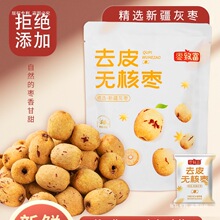 枣去皮红枣无皮去核枣若羌灰枣泡水大枣肉剥皮脱皮无核枣