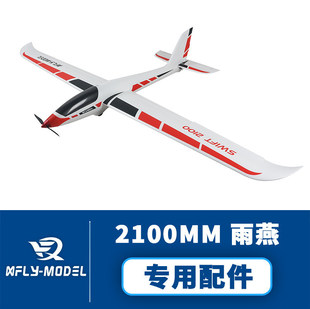 XFly Ѹ�wģ��SWlFT 2100mm ���� ����C ���