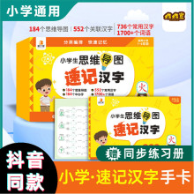 2023版小学速记汉字手卡】思维导图速记汉字小学1-6年级汉子通用