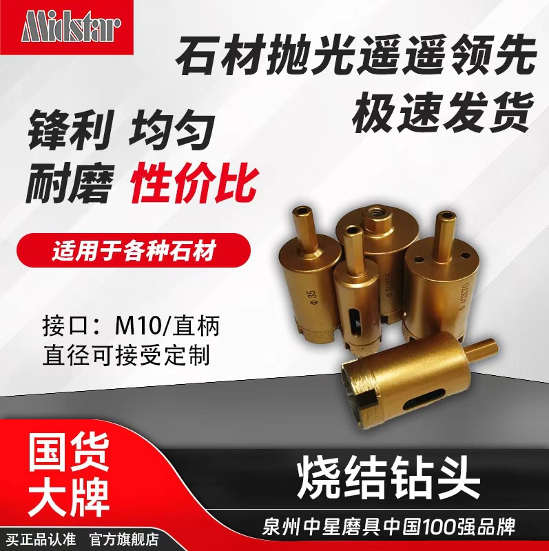 中星厂家直供烧结开孔器花岗岩大理石石材瓷砖钻头
