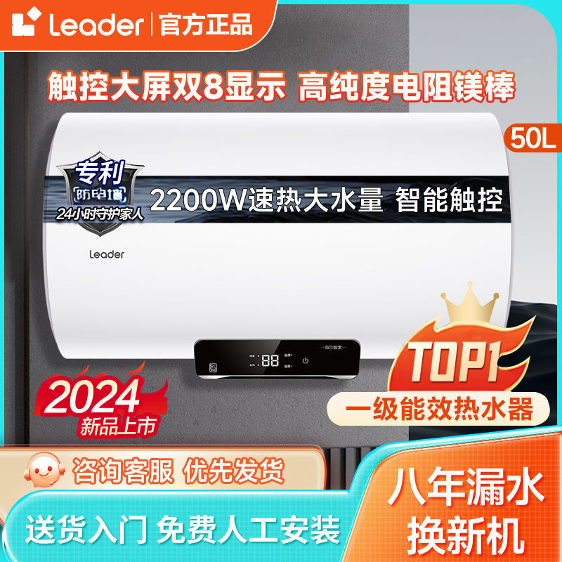 海尔智家统帅电热水器机械式速热省电小体积40升白色壁挂式家用