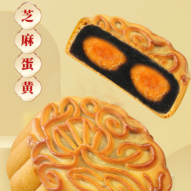 厂家批发广式黑芝麻蛋黄月饼多口味中秋团购送礼礼盒包装新鲜现发|undefined