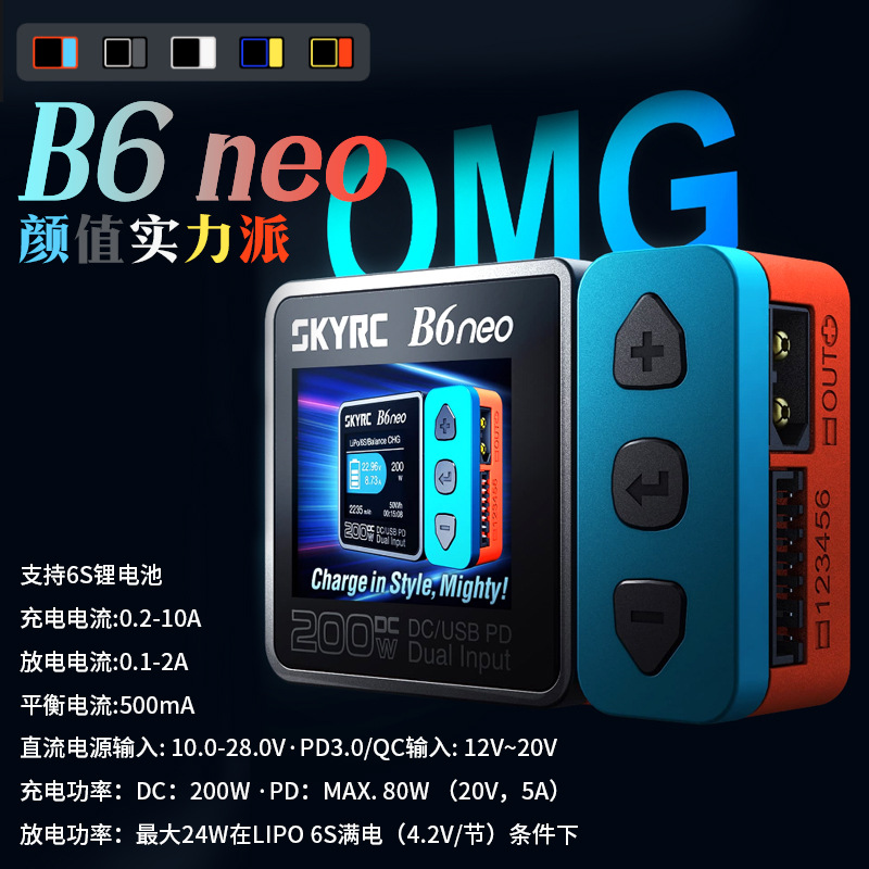 SKYRC 航模充电器智能平衡充B6neo DC10-28V 200W PD80W 10A 1-6S