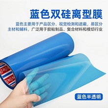 蓝色离型膜双面防粘膜印刷转印标签底膜可粘贴用不粘胶易剥离其他
