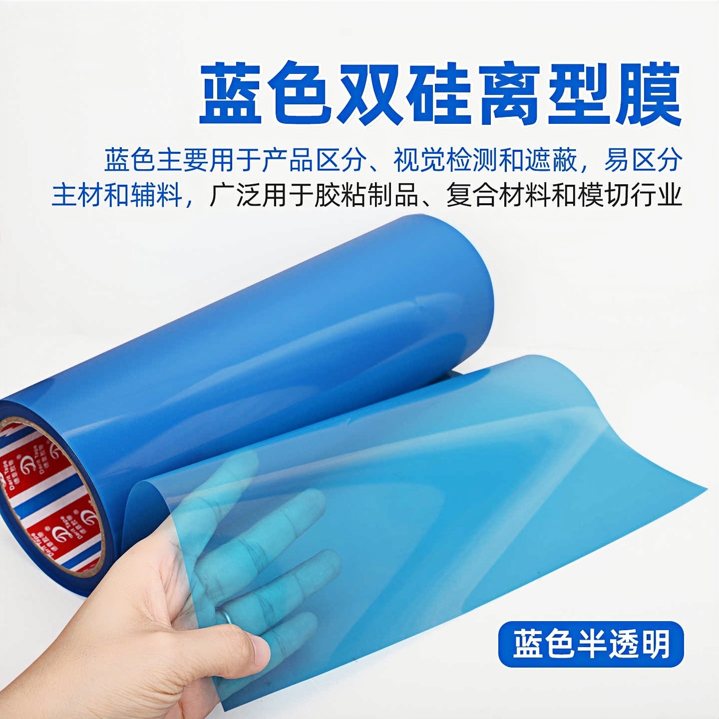 蓝色离型膜双面防粘膜印刷转印标签底膜可粘贴用不粘胶易剥离其他