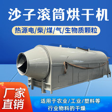 大型猫砂沙子粮食滚筒烘干机 一吨烘干机器 连续式木屑饲料烘干机