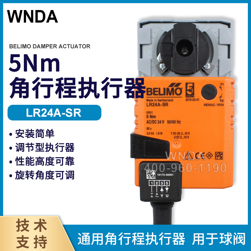 瑞士搏力谋电动调节球阀执行器LR24A-SR电动调节阀控制器LRU24-SR