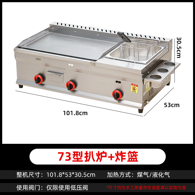 Freidora de gas licuado, máquina integral para agarrar pastel, fideos fríos, guandong, placa de hierro hervida, freidora de calamar, puesto comercial