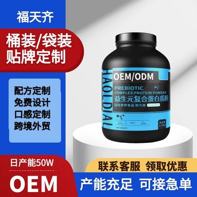 machining customized Prebiotics reunite with Protein powder wholesale Nutrition food motion supplement protein quality goods