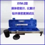 青岛液体密度xym-2测试仪