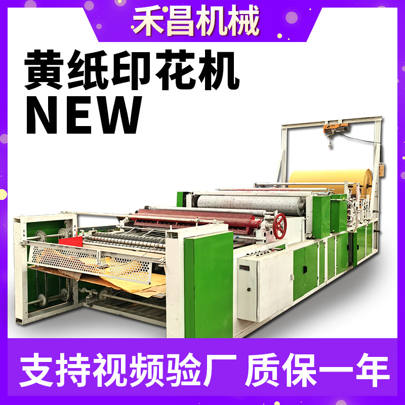 禾昌小型火纸机黄纸生产机器做冥币的机器多少钱一套冥纸生产设备