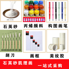 Quartz sand texture acrylic texture painting DIY tool kit sand DIY texture painting decorative painting