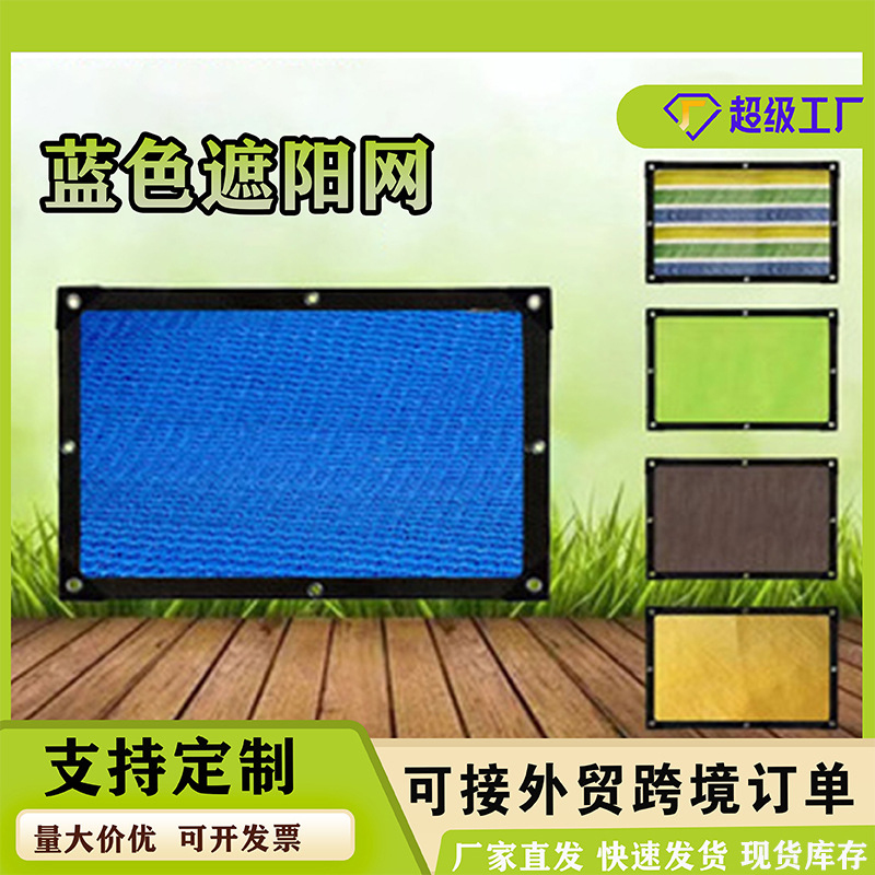 蓝色遮阳网防晒网加密加厚遮阴网家用汽车庭院游泳池幼儿园隔热网
