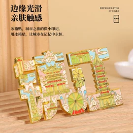 冰箱贴;金属工艺品