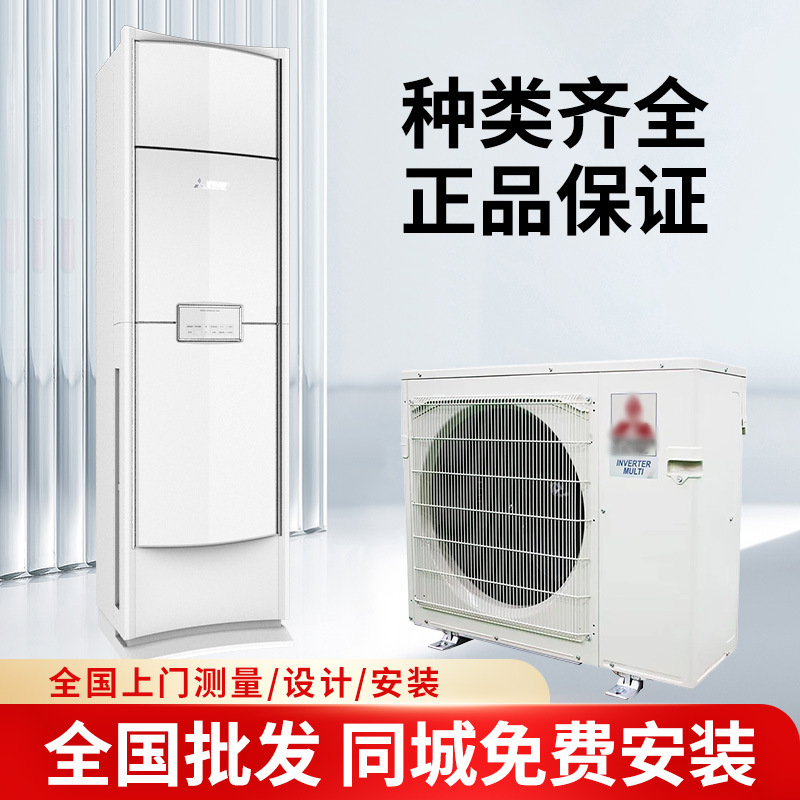 Mitsubishi Vertical Air Conditioner 3 Hp 5p Home Living Room Office Heating and Cooling Frequency Conversion Energy-saving Vertical Cabinet Machine Second-hand Quasi-new